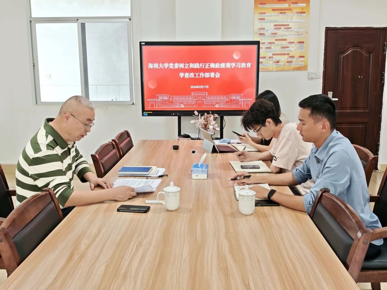 williamhill中文官方网站党委开展树立和践行正确政绩观学习教育学查改工作部署会
