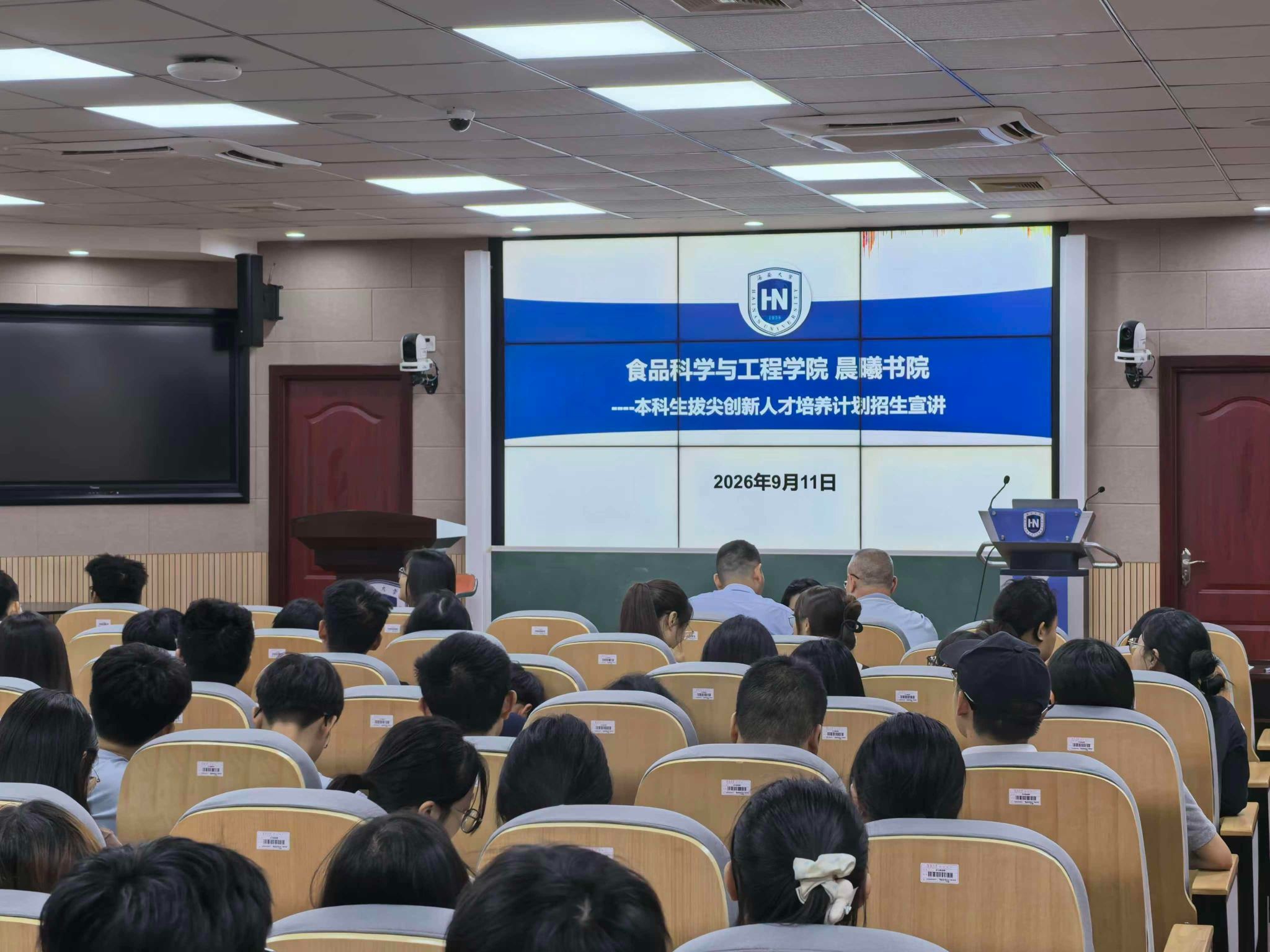 聚力拔尖育英才 笃行致远启新程——食品科学与工程学院、williamhill中文官方网站成功举办一流学科突破计划招生宣讲会